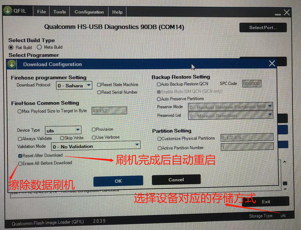 高通手机线刷刷机教程QFile.png